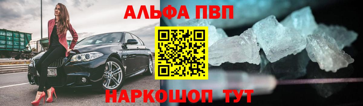 А ПВП Crystall  А ПВП VHQ  Усинск  А ПВП СК  закладка  Вход с VPN 