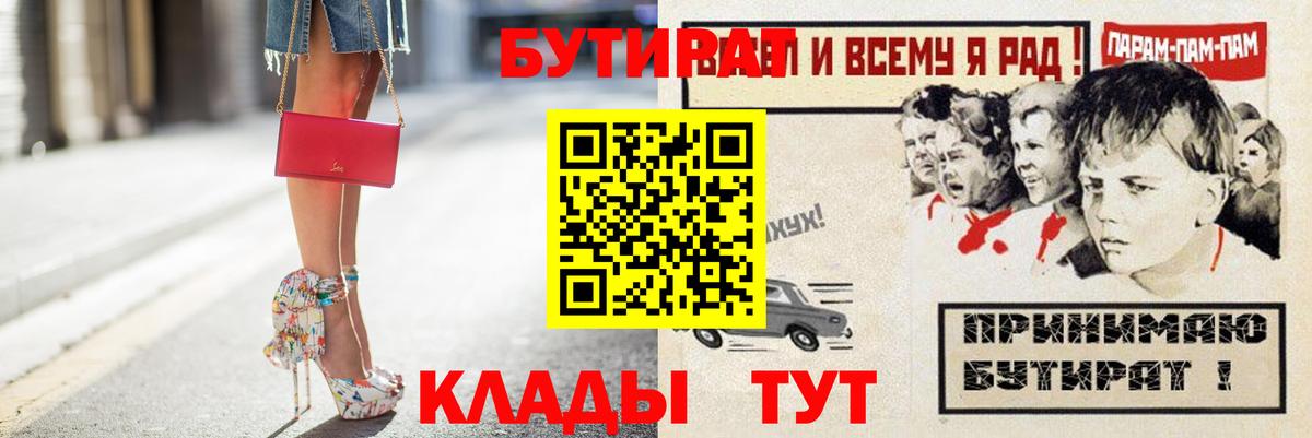 БУТИРАТ  БУТИРАТ вода  Вход с VPN  Усинск 