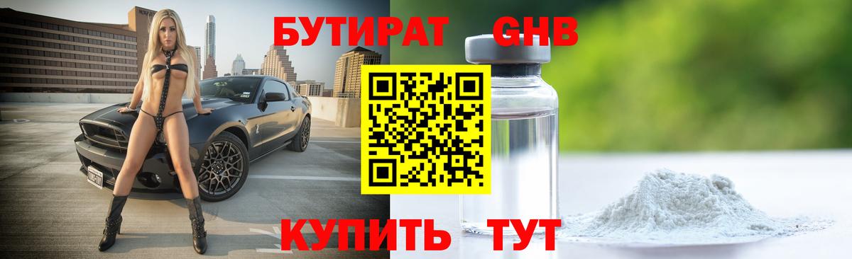 Бутират жидкий экстази Усинск