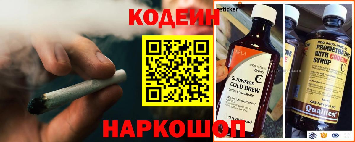 Усинск  Codein напиток Lean (лин)  Вход с VPN 