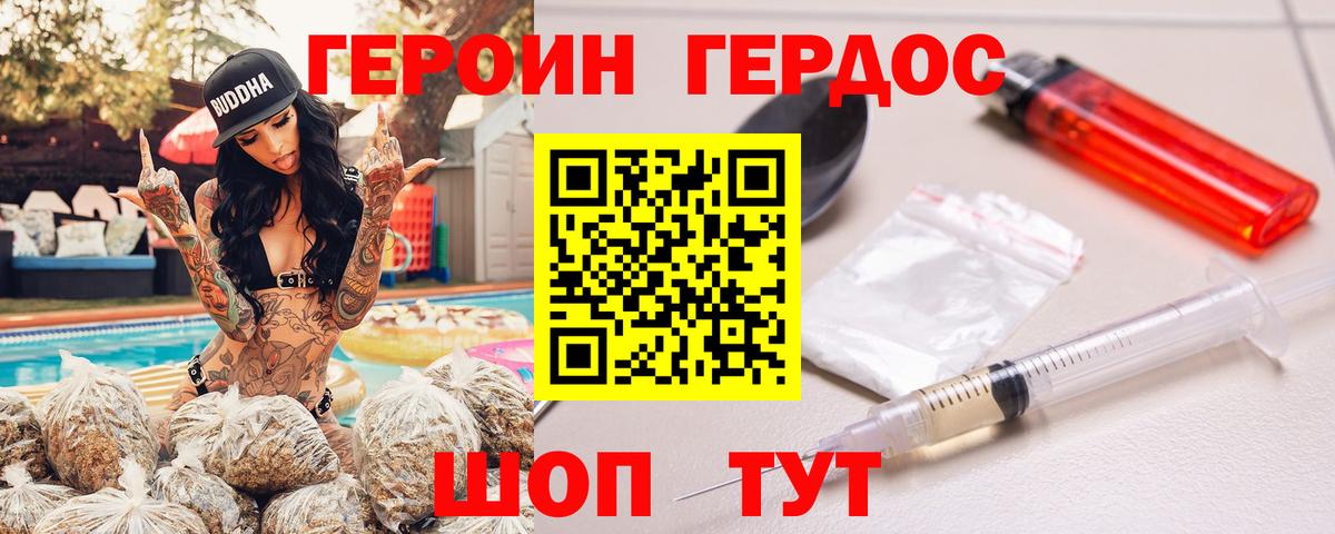 Героин хмурый Усинск