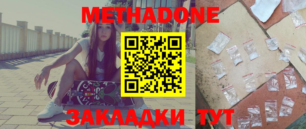 Метадон мёд  Метадон VHQ  Вход с VPN  Усинск 